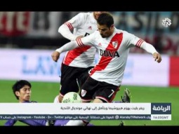 التلفزيون العربي | ريفر بليت يهزم هيروشيما ويتأهل إلى نهائي مونديال الأندية
