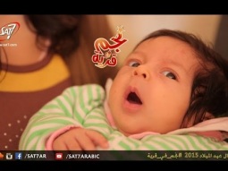 الاحتفال بالمولود الجديد - نجم في قرية ٢٠١٥ - الحلقة الثانية