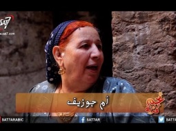 الفرح والعيد والخبيز - نجم في قرية ٢٠١٥ - الحلقة الثانية