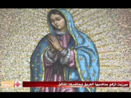 بيرزيت تزهو بماضيها العريق وحاضرها المتألق