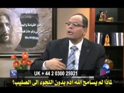 13  لماذا لم يسامح الله آدم بدون اللجوء إلى الصليب؟
