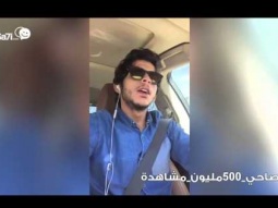 مسابقة #صاحي_500مليون_مشاهدة .. ابراهيم البكيري يسأل ..