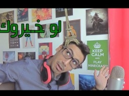 لو خيروك