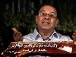 دقيقتين ونص - حب أسم يسوع وفكر فيه - من برنامج مواعيدى ليك