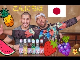 تجربة مشروبات غازية يابانية غريبة مع احمد !! "Taste test japanese drinks "Ramune
