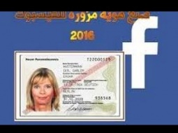 طريقة صنع بطاقة هوية مزورة يقبل بها فيس بوك