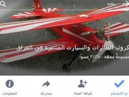 اعلان كروب المسيرات في العراق     Ad Group