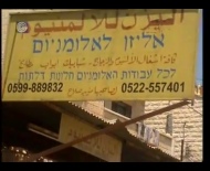 الأخطاء الأملائية باللغة العبرية في قرية حوارة