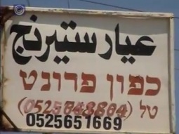 الأخطاء الأملائية باللغة العبرية في قرية حوارة