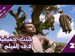 جريمة سينمائية فى حق المغاربة ! | غرائب الاحداث والاخبار | حلقة 27