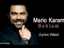 ماريو كرم - بحلم 2017 Mario Kaeam - Behlam