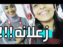 بنت زعلانه من نجود ( هواشتها )!!!