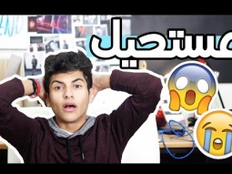 شي ما كنت اتوقعه  !!!!