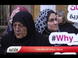 من ينقذ مريضات السرطان بغزة ؟