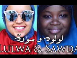 لولوه و سودة |  LULWA & SAWDA