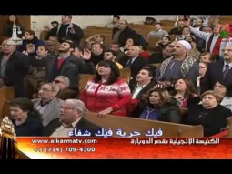 الأجتماع العام بكنيسة قصر الدوبارة الإنجيلية الأحد 25 ديسمبر 2016