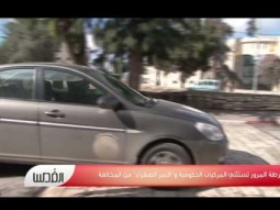 شرطة المرور تستثني المركبات الحكومية و"النمر الصفراء" من المخالفة
