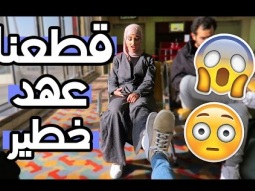 قطعو عهد موها ونجود بطريقتهم مع السلامة يا السعودية !!