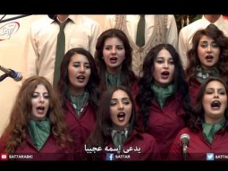 جوقة نور العالم الميلاد 2016 دمشق - اليوم ولد لنا