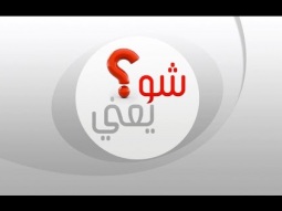 شو يعني  ثيوقراطية ؟