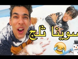 سويها بنفسك DIY | قلبنا المسبح ثلج !!!