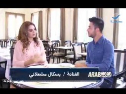 Pascale Machaalani - ARABwood Program برنامج عرب وود لعام 2016