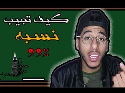#صنع في السعودية | 10نصائح وقت الاختبار-ابتعد عن المخدرات وكثر من المكسرات