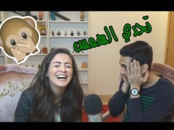 دحومي999 و دانية | تحدي الهمس