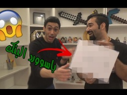 شوفوا كيف عرف باسوورد حسابي في البنك !!