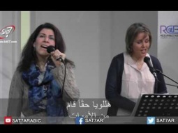 عبادة وتسبيح – 12-02-2017 كنيسة القيامة بيروت