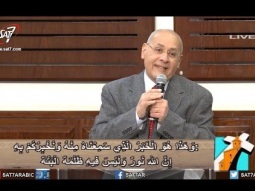اظهار محبة الله - د. فريد زكي - اجتماع الحرية