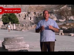 01  ما هي أشهر العبادات التي انتشرت في أفسس القديمة؟