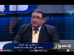 جسور - حوار باسم ماهر مع الباحث طارق أبو السعد حول دلالات استهداف الإرهاب للأقباط