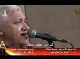 الأجتماع العام بكنيسة قصر الدوبارة الجمعة 10 مارس 2017 - 2 - Alkarma tv