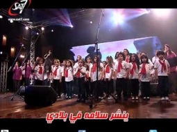 فريق أطفال بيحبوا مصر - بلادي بلادي لك حبي فؤادي