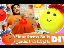 فوزي موزي وتوتي | DIY مع المندلينا | بالونات الطحين | Flour stress balls