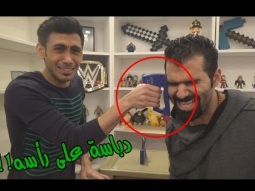 طلب مني أدبس راسه !!! ( التجربة المحذوفة )