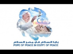 تغطية خاصة لزيارة البابا فرنسيس لمصر- من الكلية الاكليريكية بالمعادي - السبت ٢٩ ابريل ٢٠١٧