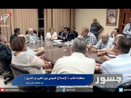 تقرير : مناقشة كتاب الإصلاح الديني بين الشرق والغرب اللقس رفعت فكري