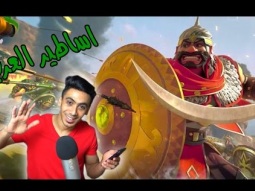 اساطير العرب | تجربة اللعبة