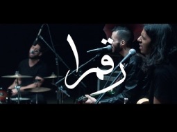 Cairokee - A Drop of White feat. Abdelrahman Roshdy - كايروكي - نقطة بيضا / مع عبد الرحمن رشدي