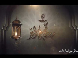 رمضان كريم ٢٠١٧ / مبارك عليكم الشهر