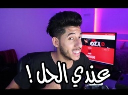 الإجازة الصيفية طويلة والحل الوحيد هو !!