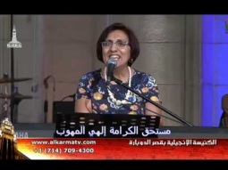 الأجتماع العام بكنيسة قصرالدوبارة الأنجيلية الجمعة 9 يونيو 2017 - Alkarma tv