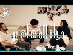 تيم شو الحلقة 7 - حياة المشاهير مع موها و لؤي ساهي (الجزء الاول) | Taim Show