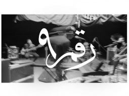 Cairokee feat. Wael El-Fashny - Ghareeb / ( كايروكي - عم غريب ( مع وائل الفشني