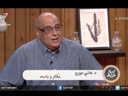 هل ابن الطاعة تحل عليه البركة أية فى الكتاب المقدس؟ - مع د. هاني جورج - برنامج ابرة وخيط جديد