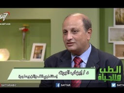 الدوخة - د ايهاب البرت - برنامج الطب والحياة