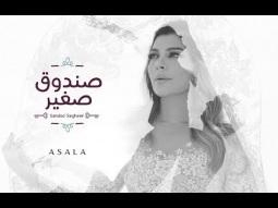 Assala - Sandoo' Segheer [Lyrics Video] أصالة - صندوق صغير