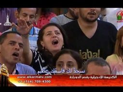 الأجتماع العام بكنيسة قصر الدوبارة الأنجيلية الجمعة 25 أغسطس 2017 - Alkarma tv